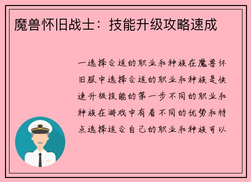 魔兽怀旧战士：技能升级攻略速成
